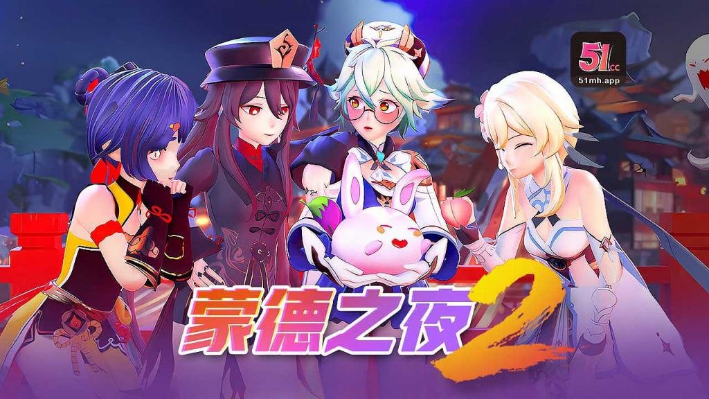 【3D神作】蒙德之夜251-中文字幕漫画改编 极致高潮夜